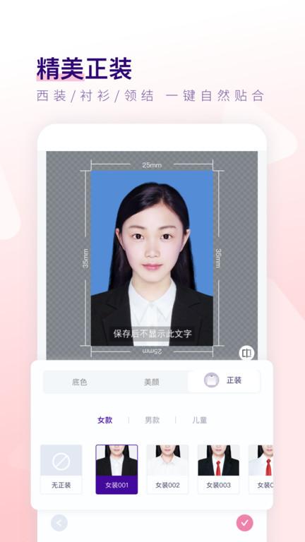 最美证件照制作app免费 v5.1.1