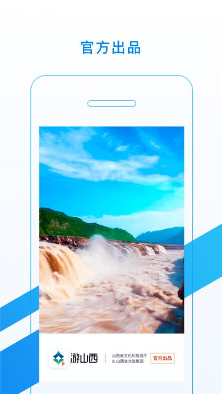 游山西app v3.5.2