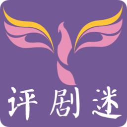 评剧迷app