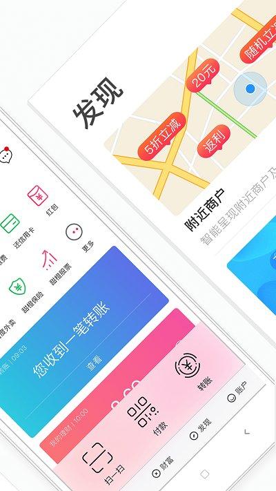 翼支付app官方版 v6.5.3