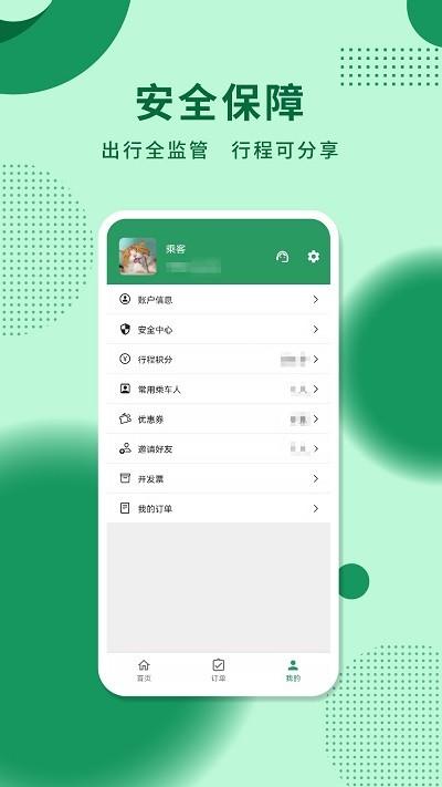 城小班商务车平台