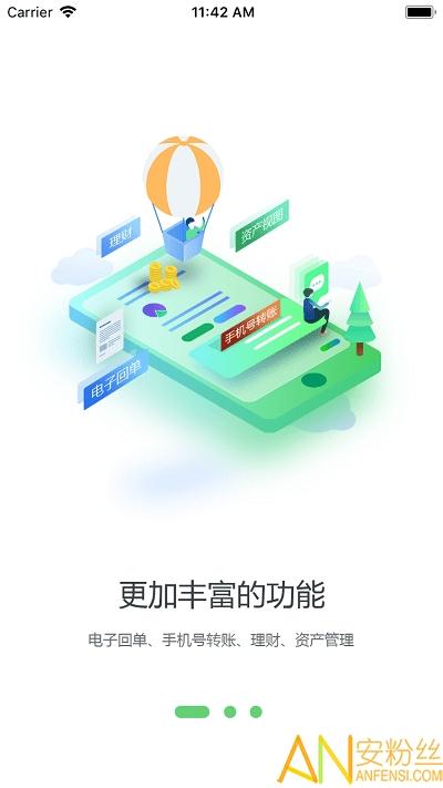 成都农商行个人app v4.4.4