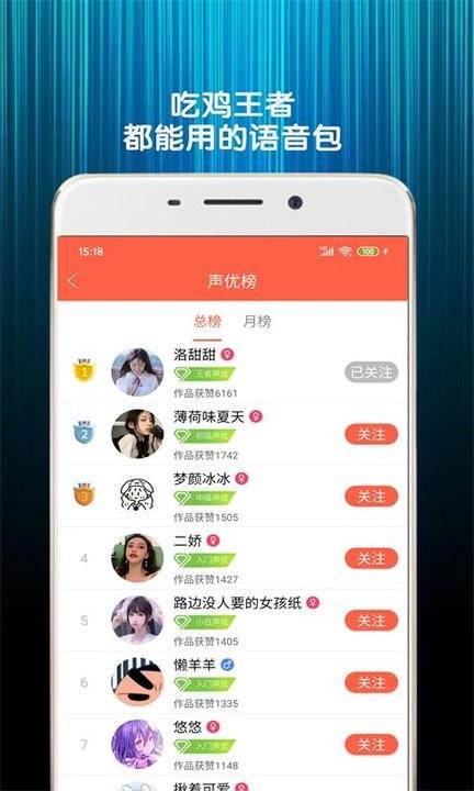 金胜变声器语音包免费下载