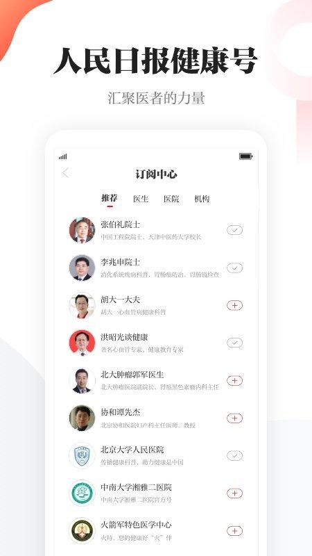 人民日报健康客户端 v6.3.4