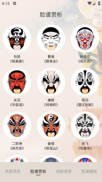 京剧戏曲大全app