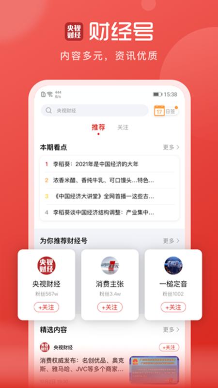 央视财经客户端 v3.1.4