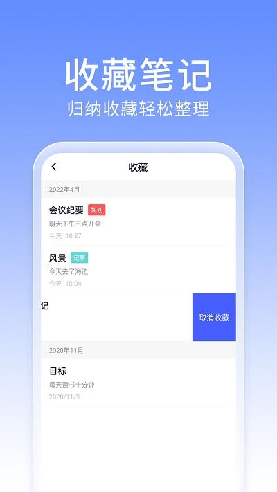 大象笔记手机端 v3.3.4