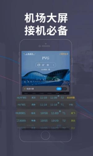非常准业内版(飞常准) v5.5.3