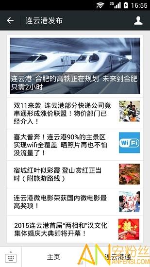 连云港发布客户端app v3.3.3