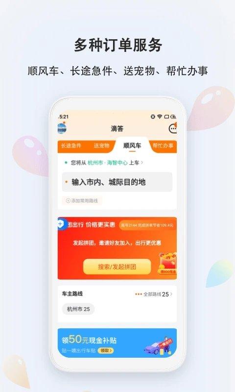 滴答滴乘客端 v3.4.4