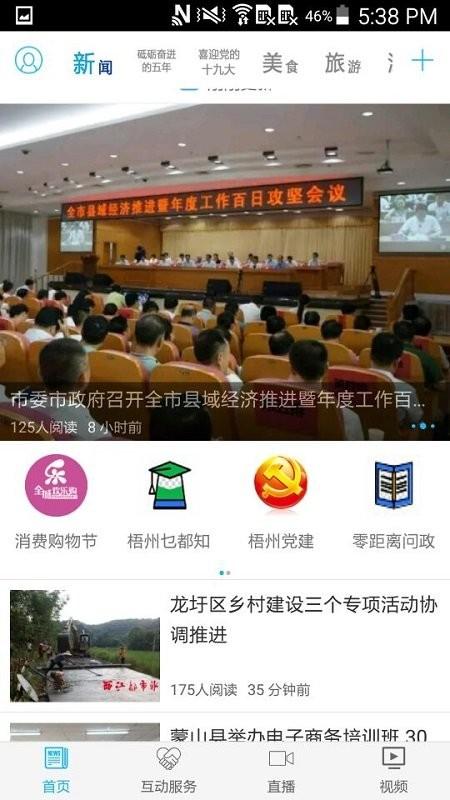 梧州零距离问政app v3.0.2