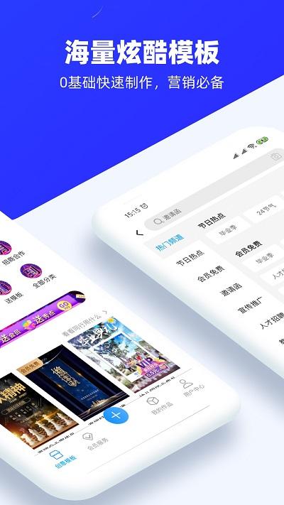 易企秀app 易企秀免费版下载