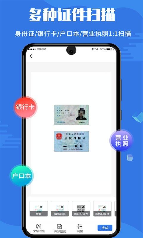 扫描全能帝最新版下载