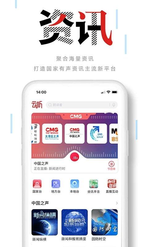 中国广播下载
