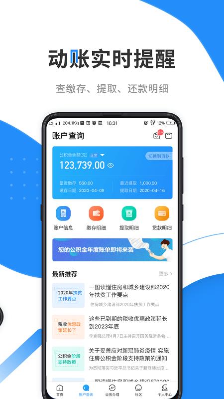 手机公积金app v4.2.1