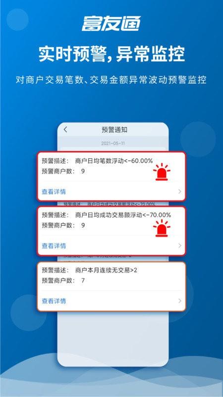 富友通app 富友通手机版下载