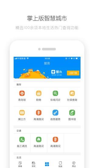 掌上青岛官方版 v5.5.2