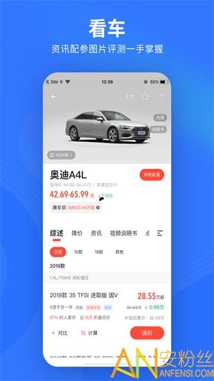 易车极速版app(汽车报价大全) v3.1.1
