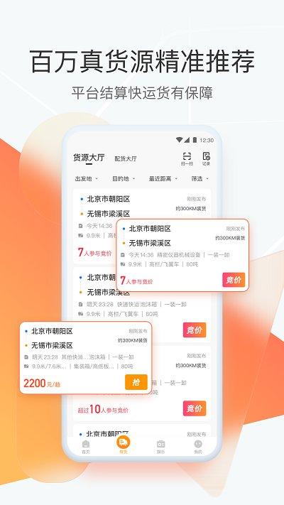 狮桥司机官方版 狮桥司机app下载