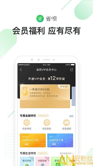 省呗最新版本 v3.3.1