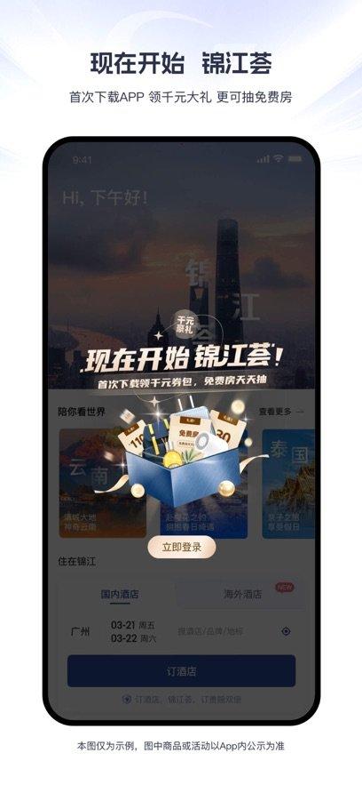 锦江荟酒店app v4.5.2