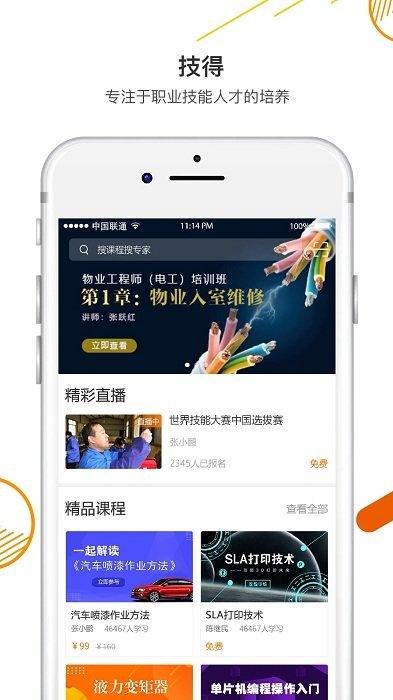 技得app 技得app官方下载