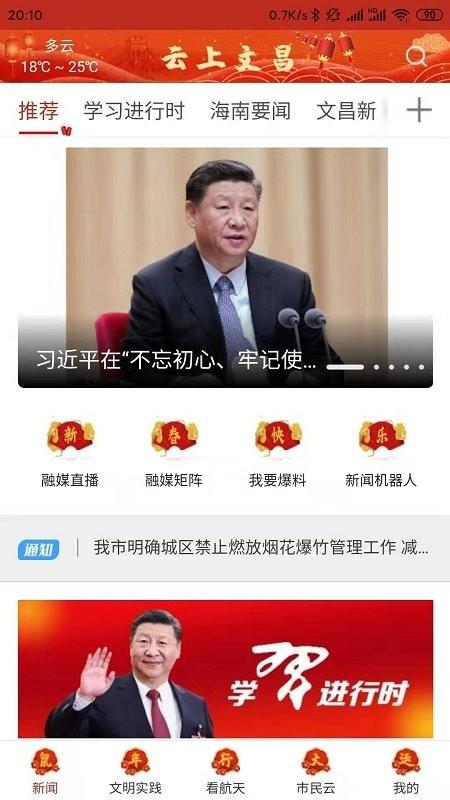 云上文昌app v6.4.4