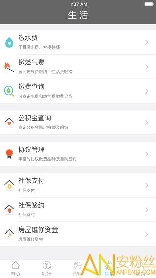 绵阳市商业银行app v4.3.3