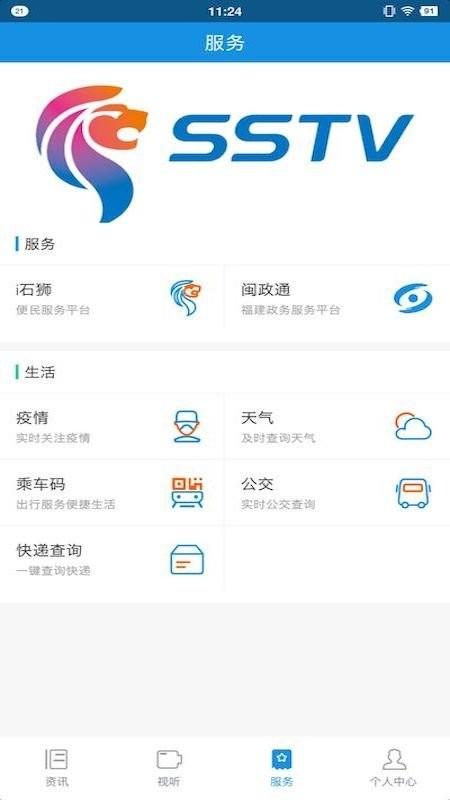 看石狮app v5.5.3