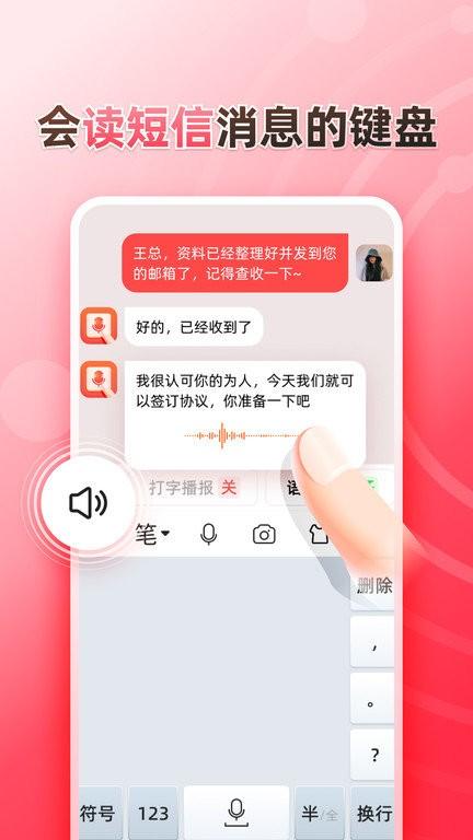听说输入法app 听说输入法软件下载