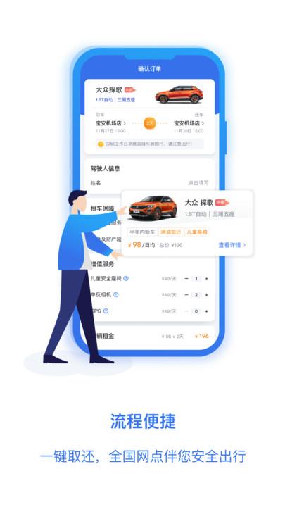 一汽租车平台 v4.4.2
