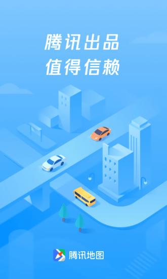 腾讯地图app官方最新版 v4.4.3
