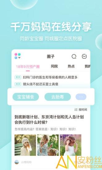 妈妈网孕育官方版 v5.2.1