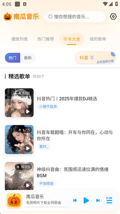 南瓜音乐软件