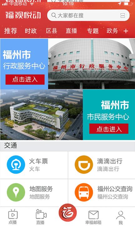福视悦动新闻客户端 v4.4.4