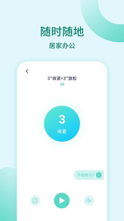 凯格尔训练app 凯格尔训练官方版下载