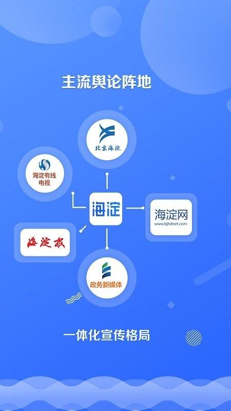 掌上海淀手机版下载