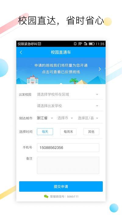 巴巴快巴官方版 v5.1.1