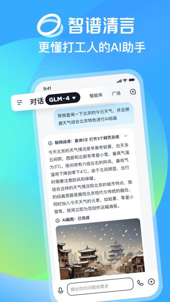 智谱清言免费版 智谱清言app官方下载安装