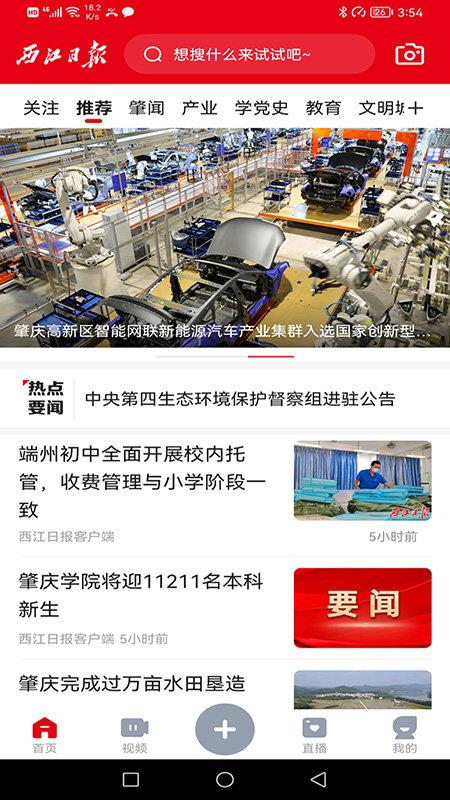西江日报app(更名为肇庆+) v3.0.1