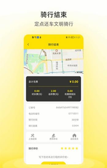 小钻出行app v4.2.3
