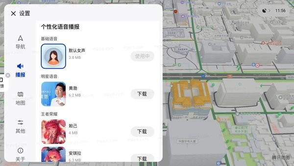 腾讯智驾地图车机版 v4.3.4