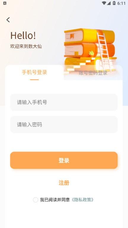 数大仙考研app 数大仙考研助手最新版下载