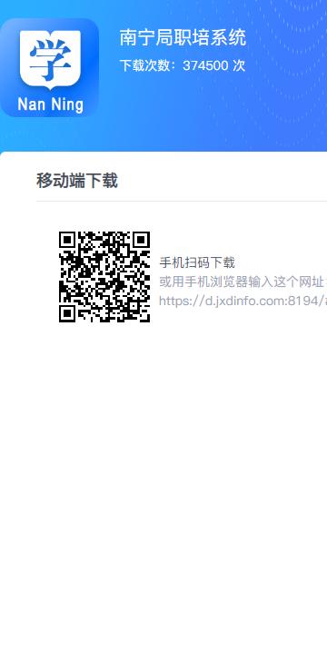 南宁局职培平台app下载 南宁局职培系统官方版