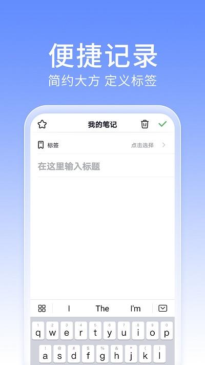 大象笔记手机端 v3.3.4