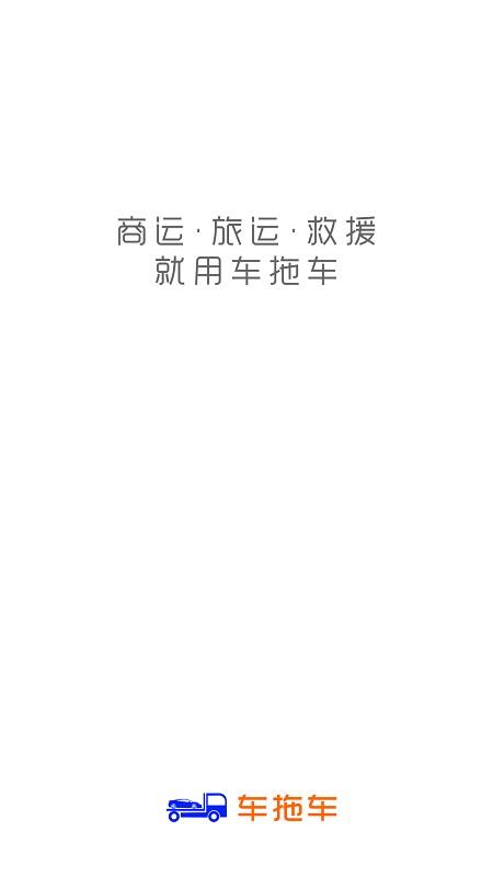 车拖车app v4.2.4