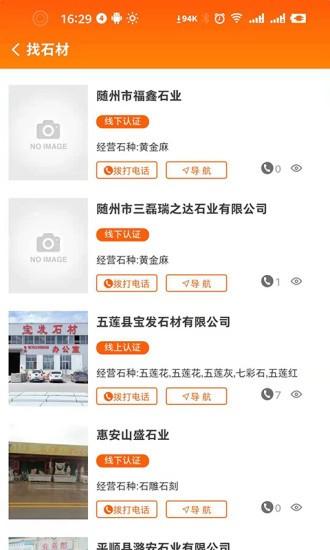 石材链app v3.3.1