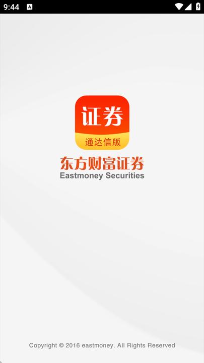 东方财富证券通达信版 v4.0.3