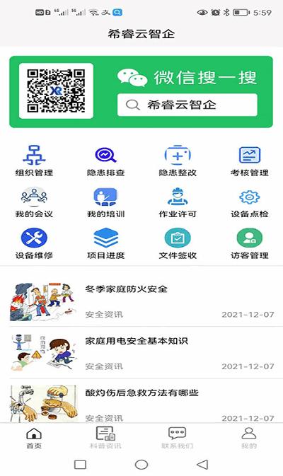 希睿云智企app 希睿云智企官方下载