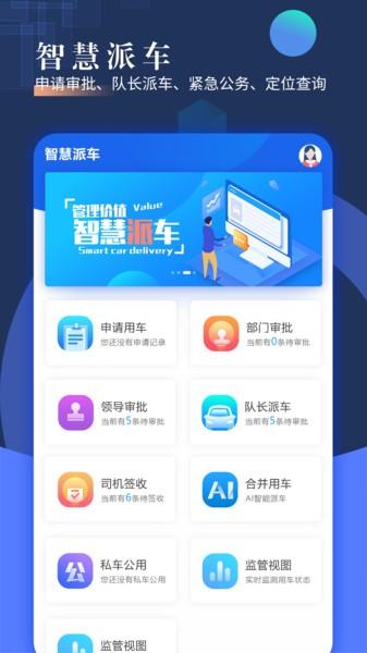 智慧派车app 智慧派车最新版下载